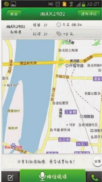快的打车下载，快的打车 第4张