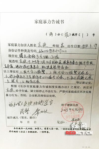 打老婆犯法 湖南发出首张家庭暴力告诫书