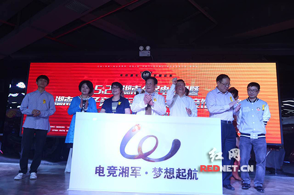 首届湖南全民电竞日启动 推动电竞产业健康发