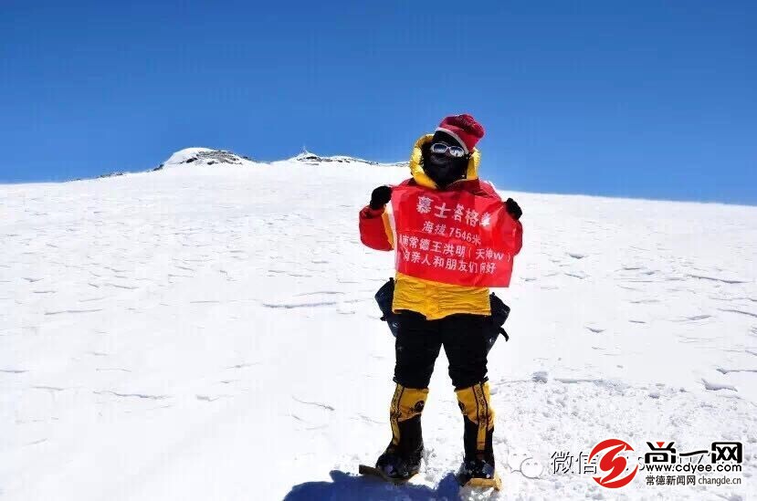 常德登顶珠峰第一人--王洪明将分享经历