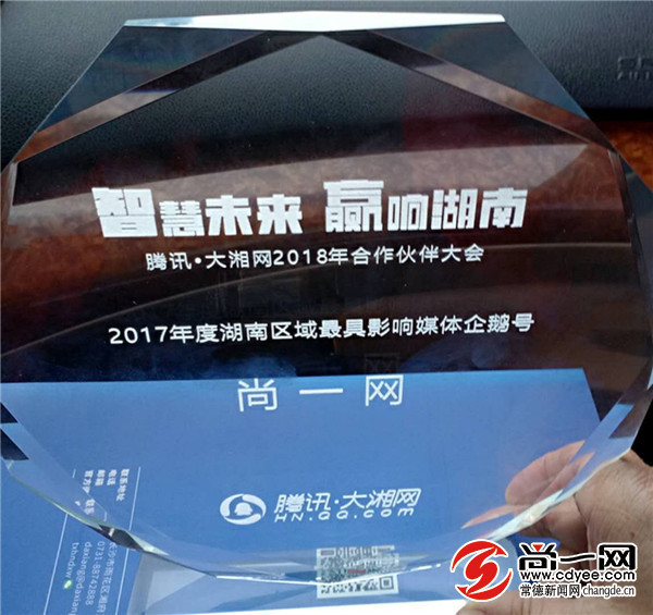 尚一网入选2017年度湖南最具影响媒体企鹅号