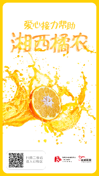 湘西柑橘大量滞销 呼吁各界爱心助力破难题