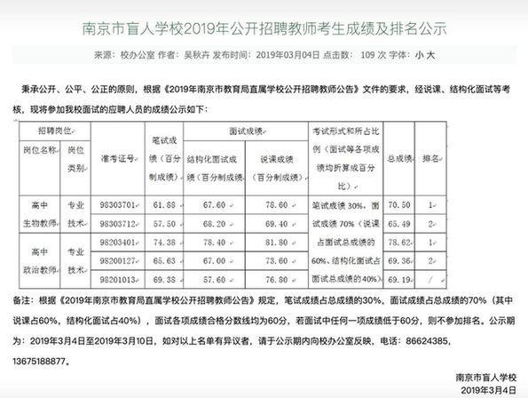 公务员体检视力