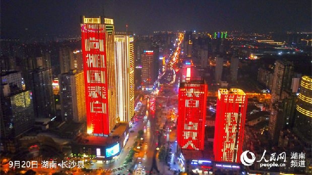 今晚,湖南的表白亮了(最新发布)