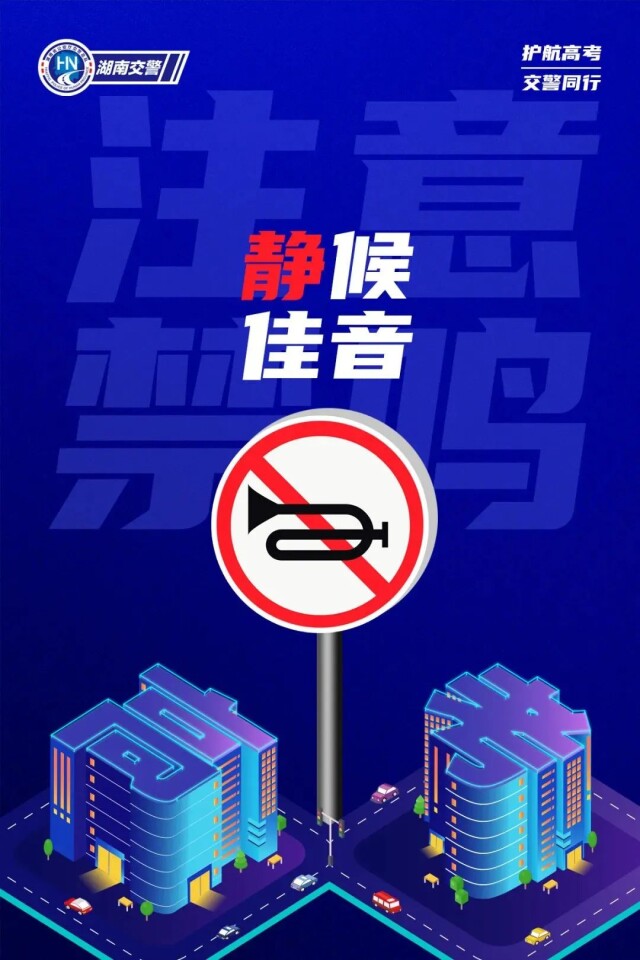 今起！高考！全省交通管制路段公布！